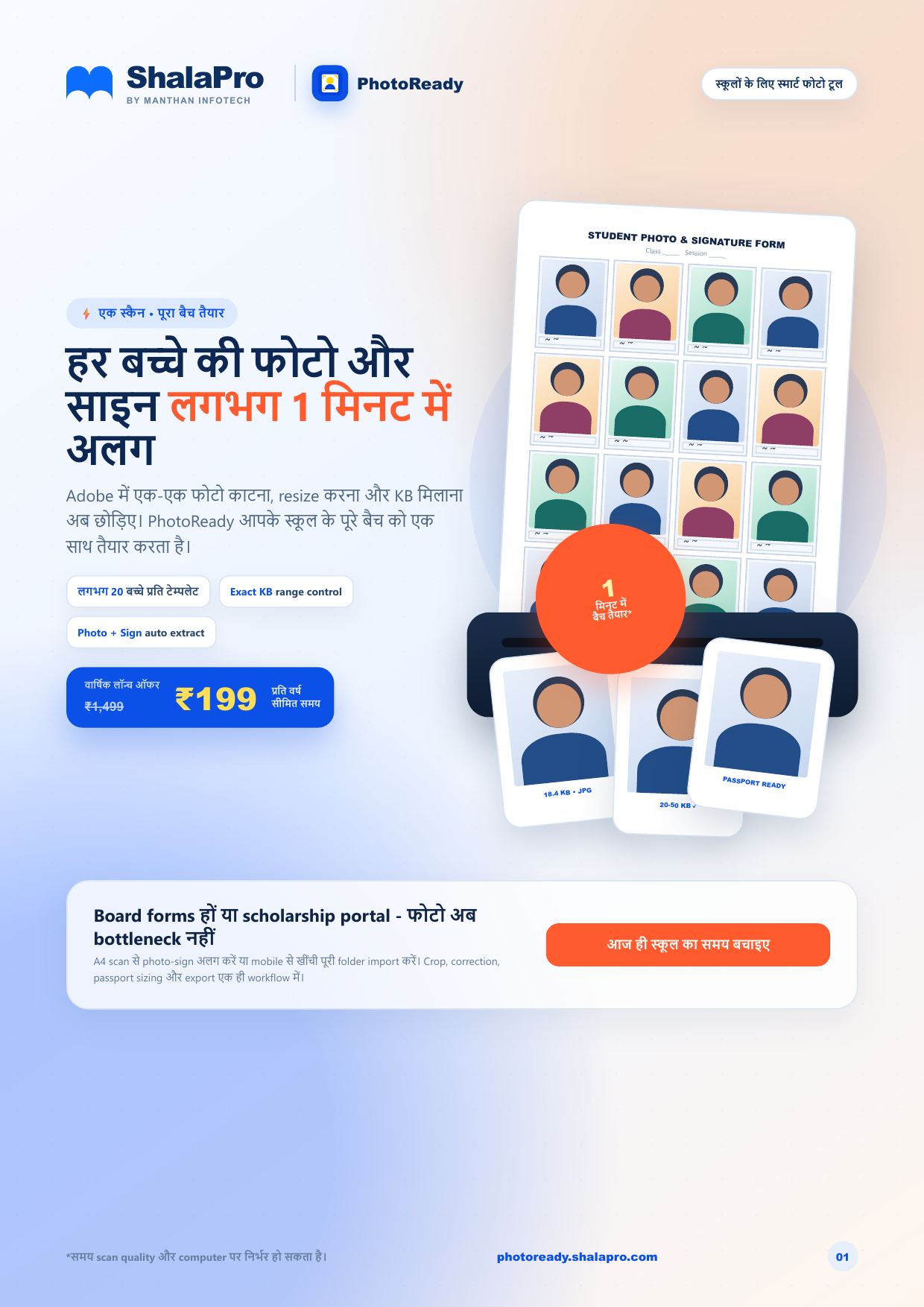 ShalaPro PhotoReady Hindi brochure cover